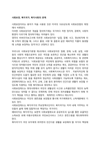 사회보장, 복지국가, 복지사회의 관계-1