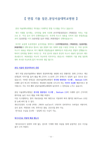 [ 7개 병원 합격 ] 분당서울대학교병원 방사선사 자기소개서 & 면접 기출 질문-6