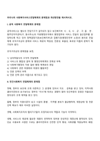 우리나라 사회복지서비스전달체계의 문제점과 개선방안을 제시하시오-2