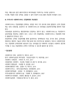 우리나라 사회복지서비스전달체계의 문제점과 개선방안을 제시하시오-3