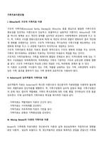 가족치료이론모델(구조적 가족치료, 심리역동적 가족치료, 다세대 가족치료, 경험적 가족치료)-2