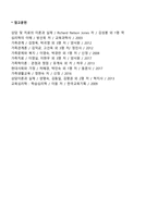 가족치료이론모델(구조적 가족치료, 심리역동적 가족치료, 다세대 가족치료, 경험적 가족치료)-4