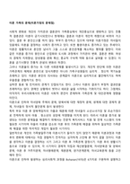 이혼 가족의 문제(이혼가정의 문제점)-1