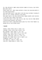 이혼 가족의 문제(이혼가정의 문제점)-2