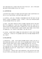 노인복지서비스(노인주거복지시설, 노인의료복지시설, 노인여가복지시설, 재가노인복지시설)-3