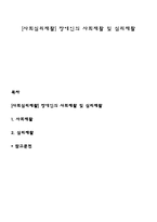 [사회심리재활] 장애인의 사회재활 및 심리재활-1