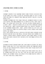 [사회심리재활] 장애인의 사회재활 및 심리재활-2