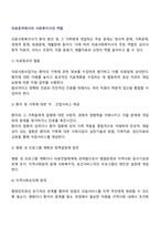 의료분야에서의 사회복지사의 역할-2