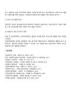 의료분야에서의 사회복지사의 역할-3