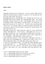 자원봉사 인증제도(자원봉사활동 인증관리사업, 인증센터, 인증요원)-2