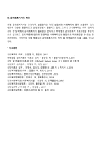 [사회복지사의 역할] 의료사회복지사, 학교사회복지사, 산업사회복지사, 군사회복지사의 역할-4