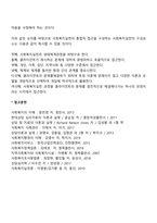 사회복지실천에서 통합적 접근의 주요이론에 대하여 설명하고 본인 주장을 기본으로 하는 통합적 접근의 필요성을 논하시오-3