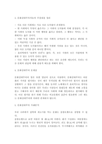 문화상대주의 정의와 역할 및 사례분석과 문화상대주의 문제점연구 및 나의의견정리 -5