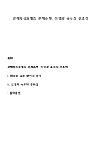 과제중심모델의 문제유형, 신념과 욕구의 중요성-1