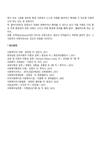강점관점이 중요한 사회복지실천의 관점으로 활용되기 시작한 등장배경과 기존의 사회복지실천관점과 어떤 면에서 차이가 있는지 토론하세요-2