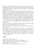 강점관점의 개념, 특성, 사회복지실천 영역에 대하여 서술하시오-3