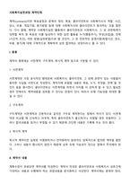 사회복지실천과정 계약단계(계약의 종류, 계약서 내용)-2
