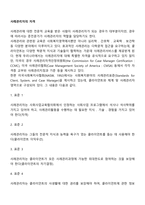 사례관리자의 자격-1