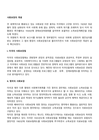 [사회보장의 개념] 미국, 영국, 우리나라(한국)의 사회보장법-2