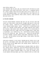 [사회보장의 개념] 미국, 영국, 우리나라(한국)의 사회보장법-3