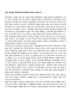 영국 구빈법의 발달과정과 문제점에 대하여 논의하시오-1