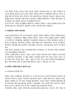 한국 사회복지행정의 역사를 요약하시오-3