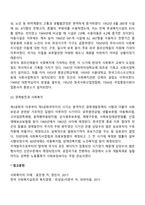 한국 사회복지행정의 역사를 요약하시오-4