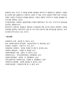 복지국가의 여러 가지 발달이론의 장점과 한계에 대해 서술하시오-2