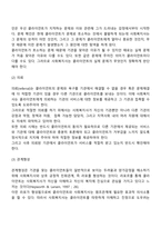 사회복지실천의 과정과 접수의 개념 및 접수단계에서 사회복지사의 주요 활동-3