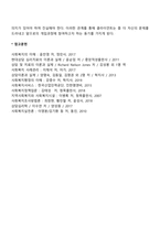 사회복지실천의 과정과 접수의 개념 및 접수단계에서 사회복지사의 주요 활동-4