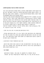 [사회복지실천과정] 자료수집 단계에서 정보의 출처-2