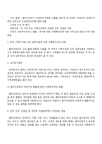 [사회복지실천과정] 자료수집 단계에서 정보의 출처-3