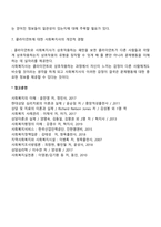 [사회복지실천과정] 자료수집 단계에서 정보의 출처-4