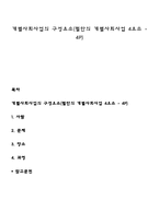 개별사회사업의 구성요소(펄만의 개별사회사업 4요소 - 4P)-1