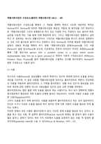 개별사회사업의 구성요소(펄만의 개별사회사업 4요소 - 4P)-2