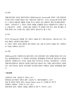 개별사회사업의 구성요소(펄만의 개별사회사업 4요소 - 4P)-3
