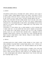 지역사회 실천과정을 요약하시오-2