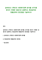 길버트와 스펙트의 사회복지정책 분석틀 4가지를 본인이 이해한 내용으로 설명하고, 현금급여와 현물급여의 장단점을 기술하시오-1