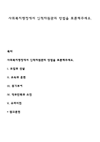 사회복지행정에서 인적자원관리 방법을 토론해주세요-1