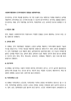사회복지행정에서 인적자원관리 방법을 토론해주세요-2