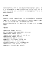 사회복지행정에서 인적자원관리 방법을 토론해주세요-3