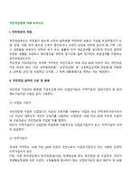 국민연금법에 대해 논하시오-2