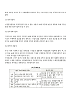 국민연금법에 대해 논하시오-3