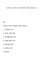 공공부조 급여의 기본원칙에 대해 서술하시오-1