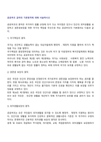공공부조 급여의 기본원칙에 대해 서술하시오-2