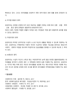 공공부조 급여의 기본원칙에 대해 서술하시오-3