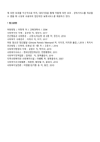 우리나라 아동복지 서비스 유형에 대해 정리하고 아동복지 서비스에 대한 본인의 생각을 서술하시오-4