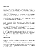 사회복지실천현장(이용시설 실천현장, 생활시설 실천현장, 공공복지 실천현장)-2