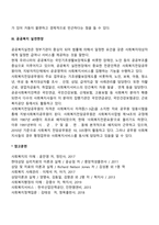 사회복지실천현장(이용시설 실천현장, 생활시설 실천현장, 공공복지 실천현장)-6