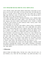 구조적 가족치료기법에 대해 개입 단계에 따라 3가지로 구분하여 논하시오-2